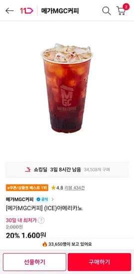 메가커피 아이스 아메리카노 (1,600원/무료)