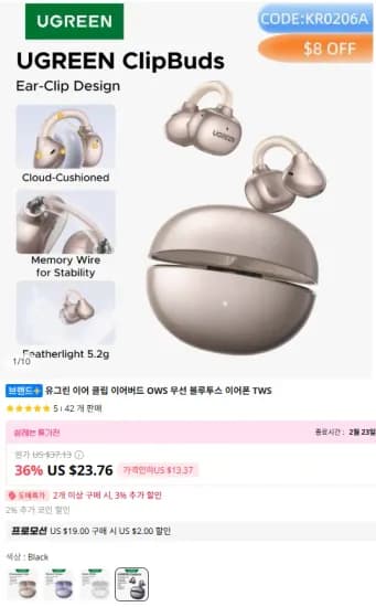 유그린 클립버즈 무선이어폰 ($13.28/무료)