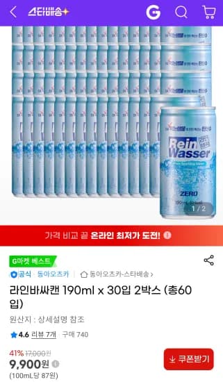 라인바싸캔 190ml x 30입 2박스 (9,900원/무료)