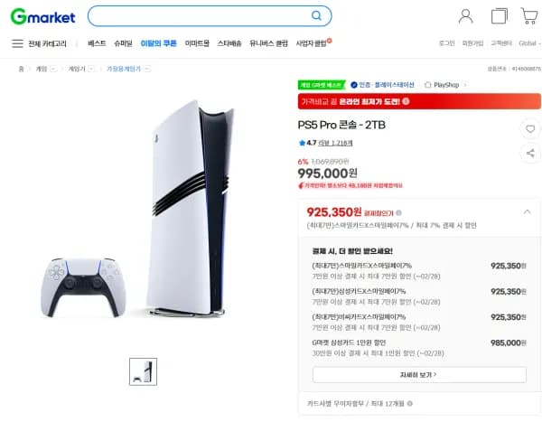 PS5 PRO (925,350원/무료)