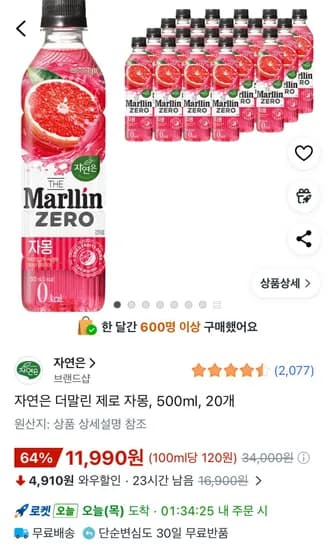 자연은 더말린 제로 자몽, 500ml, 20개 (11,990원/무료)