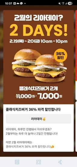 클래식치즈버거1+1(2.19~2.20)(20일 잇츠오더한정) (7,000원/무료)