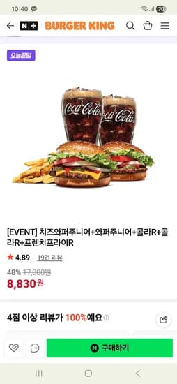 치즈와퍼주니어+와퍼주니어+콜라R+콜라R+프렌치프라이R (8,830원/무료)