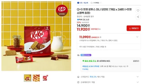 킷캣 로투스 미니 모먼트 7개입 x 3세트 (11,920원/무료)