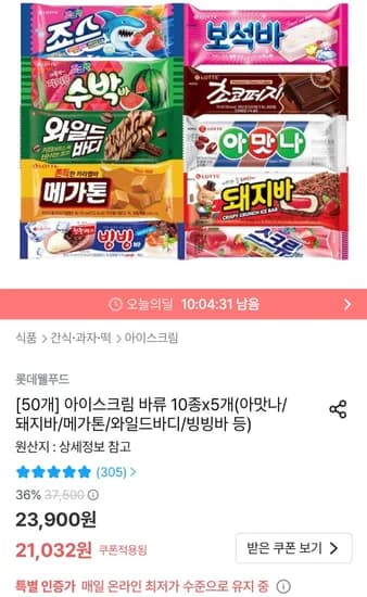 아이스크림 바류 10종 5개 총 50개 (개당 402원) (20,132원/무료)