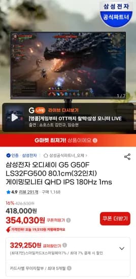 삼성 S32FG500 게이밍모니터 32인치 QHD  (329,250원/무료)