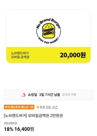 모바일금액권 2만원권 (16,400원/무료)
