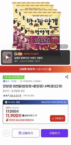 연양갱 8번들 4팩 총 32개 (11,900원/무료)