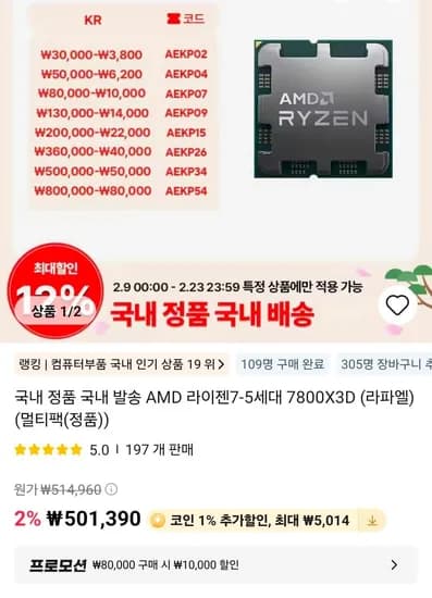 라이젠 7800x3d 멀티팩 정품 (446,376원/무료)