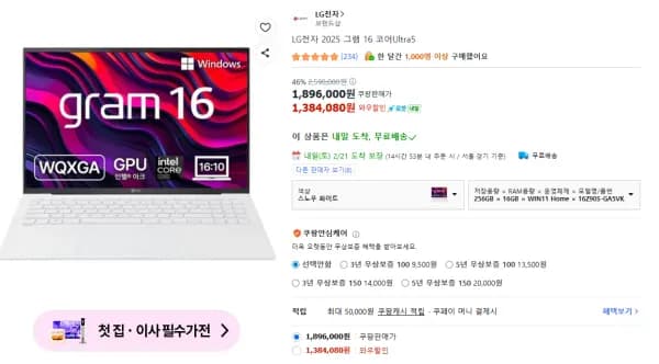 LG전자 그램 16Z90S-GA5VK (1,384,080원/무료)