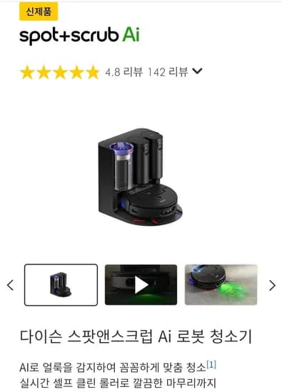 다이슨 스팟앤스크럽 Ai 로봇 청소기 (1,590,000원/무료)