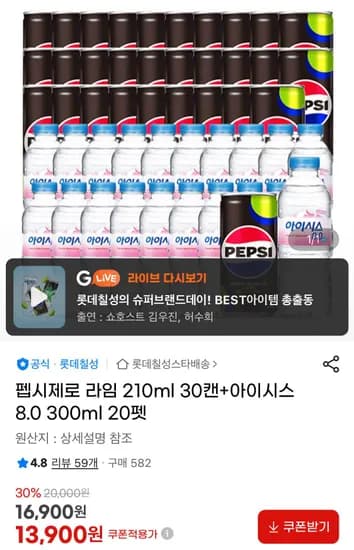 펩시제로 라임 210ml 30캔+아이시스8.0 300ml 20펫 유클무배 (13,900원/무료)