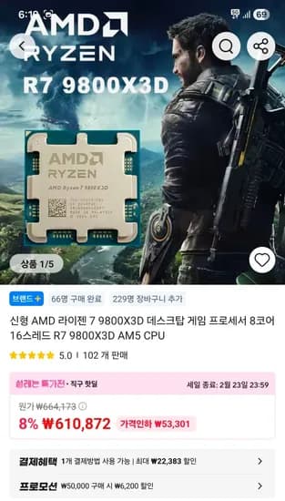 라이젠 9800X3D 해외직구 (548,489원/무료)