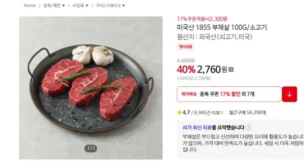 미국산 1855 부채살 100G/소고기 (2,300원/무료)