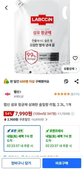 랩신 섬유 항균제 상쾌한 솔잎향 리필, 2.3L, 1개 (7,990원/무료)