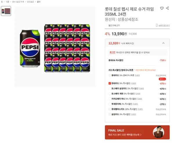 롯데 칠성 펩시 제로 슈거 라임(업소용) 355ML 24캔 (12,920원/무료)