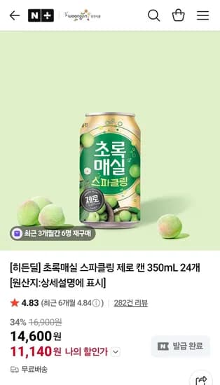 초록매실 스파클링 제로캔 350ml 24개 (11,140원/무료)