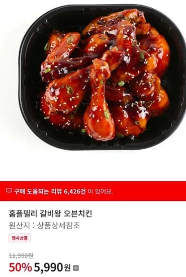 2.19~2.25) 홈플델리 갈비치킨 / 고백스시 타코야끼 멀티팩 50% (5,990원/3,000원)