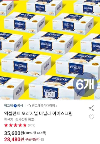엑셀런트 오리지널 6박스