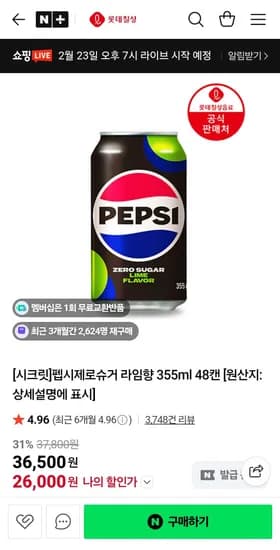 펩시 제로라임 355ml 48캔 외 다수