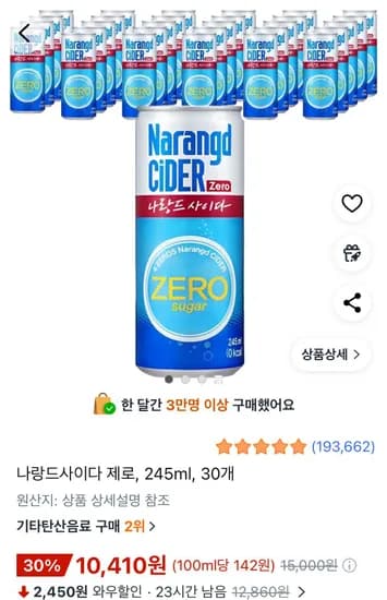 나랑드사이다 제로 245ml 30개
