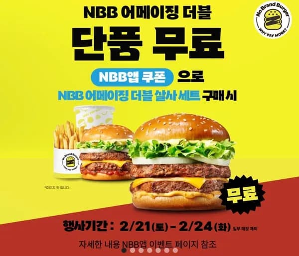 NBB 어메이징 더블 살사 세트 NBB 어메이징 더블 단품