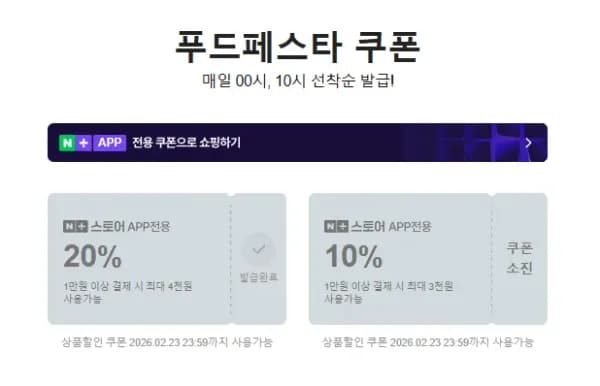 네이버 푸드페스타