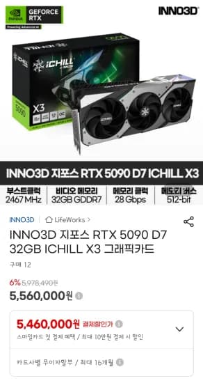 INNO3D 지포스 RTX 5090 D7 32GB ICHILL X3 그래픽카드