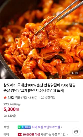 춘천 안심닭갈비 750g 2개