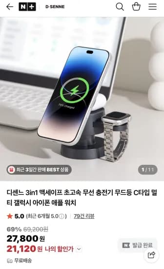 디센느 3in1 맥세이프 초고속 무선 충전기