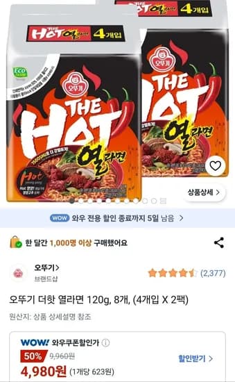 오뚜기 더핫 열라면 120g 8개