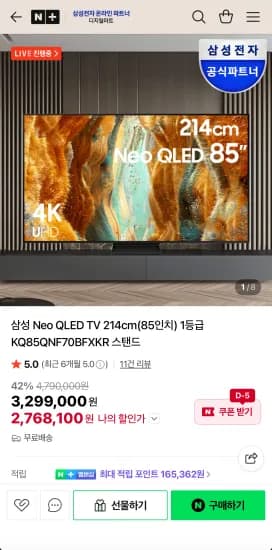 삼성 Neo QLED 85인치 KQ85QNF70BFXKR
