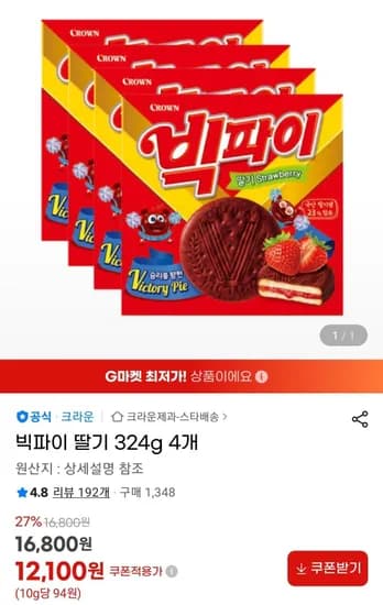 빅파이 딸기 324g 4개