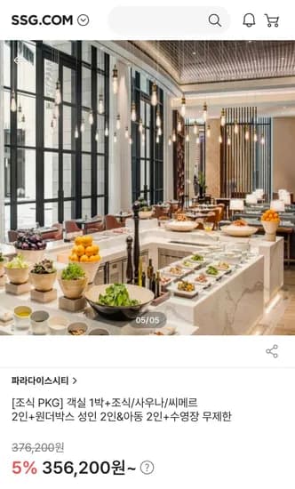 파라다이스시티 조식 사우나 씨메르 2인 원더박스 수영장 무제한패키지