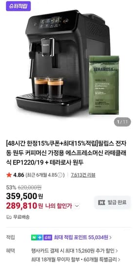 필립스 전자동 커피머신 EP1220/19 테라로사원두 네멤