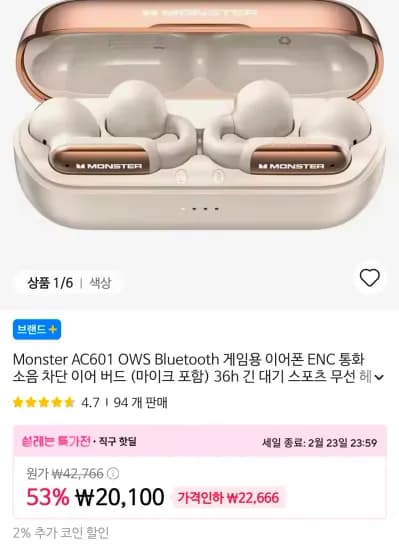 Monster AC601 이어클립 이어폰