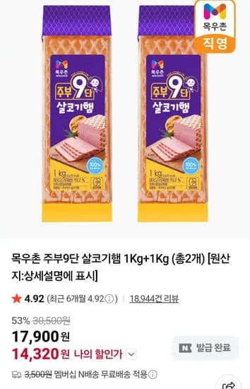 살코기햄 네멤 목우촌 주부9단 1kg + 1kg