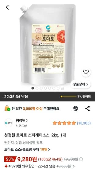 청정원 토마토 스파게티소스 2kg 1개