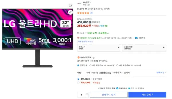 LG전자 4K 모니터 32U720A