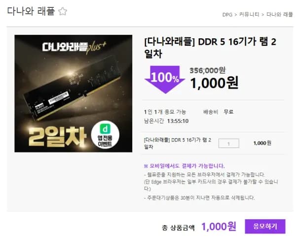 DDR 5 16기가 램 래플 추첨