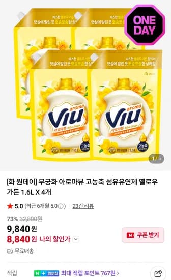 아로마뷰 고농축 섬유유연제 무궁화 옐로우 가든 1.6L 4개