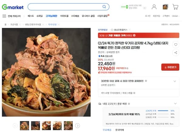 정직한 우거지 감자탕 4.7kg 냉동