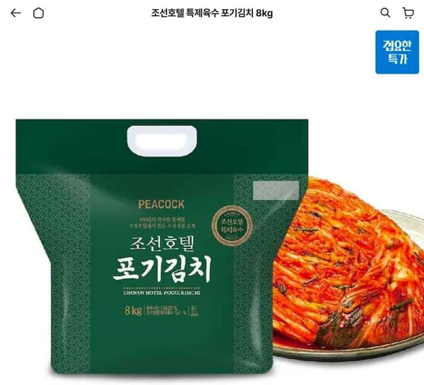 조선호텔 포기김치 8kg