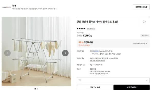 한샘 양날개 플러스 메쉬형 빨래건조대 2단