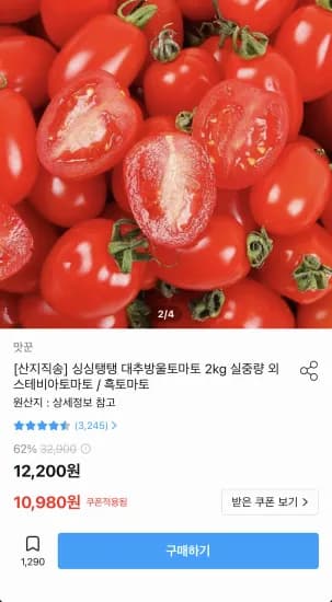 대추방울토마토 2kg