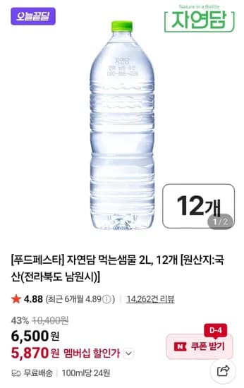 자연담 먹는샘물 2L 12개