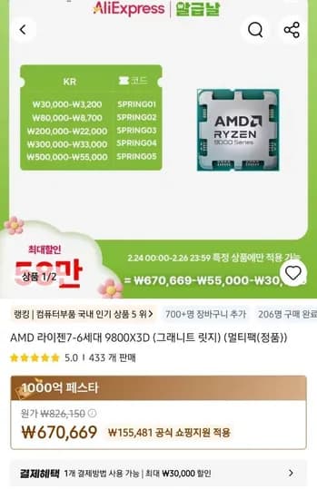 AMD Ryzen 9800X3D 국내정발 멀티팩 붉사 없음