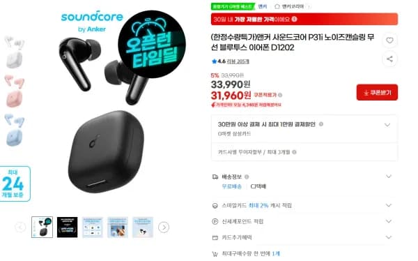 앤커 사운드코어 P31i 노이즈캔슬링 무선 블루투스 이어폰