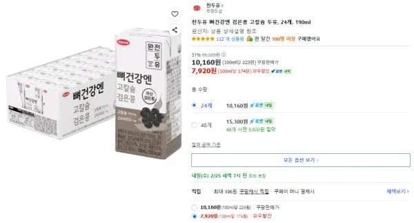 전두유 검은콩 고칼슘 24개 190ml