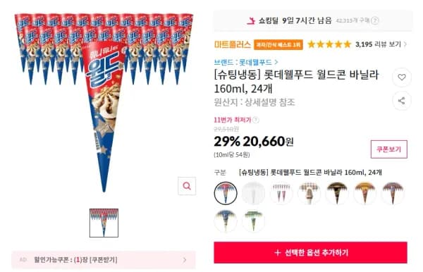 롯데웰푸드 월드콘 바닐라/구구콘 0.16L 24개